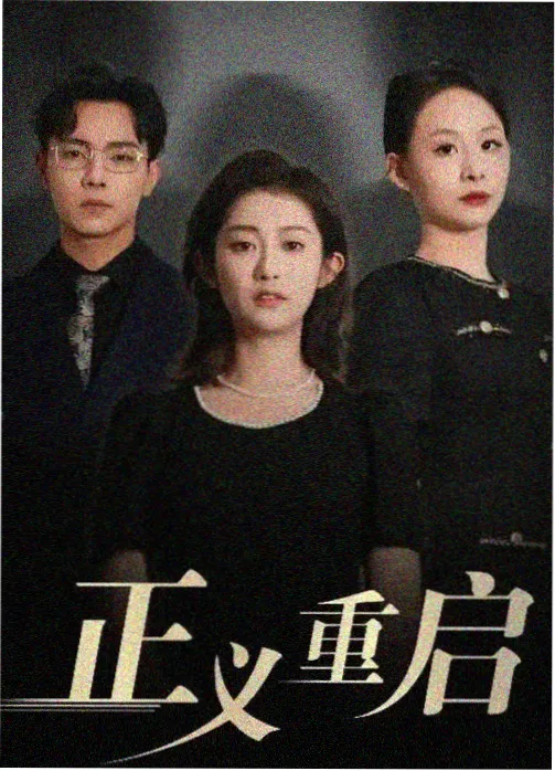 剧集索引封面